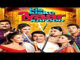 Kis Kis ko Pyaar Karoon First Look Revealed | Kapil Sharma,Elli Avram & Manjari Phadnis &