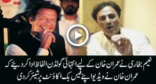 Naeem Bokhari Golden Words For Imran Khan After Joining PTI