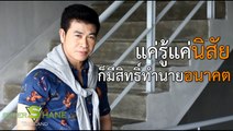 แค่รู้แค่นิสัย ก็มีสิทธิ์ทำนายอนาคต โดย จตุพล ชมภูนิช