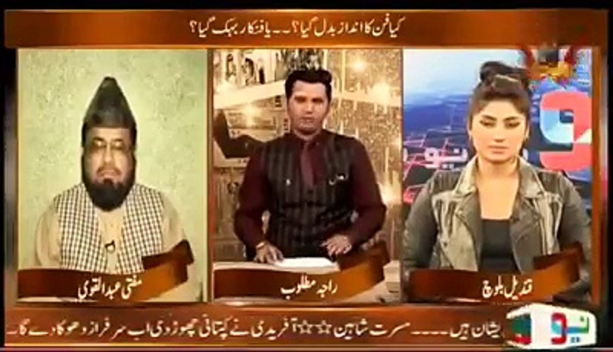 Qandeel bolouch and mufti abdul qawi