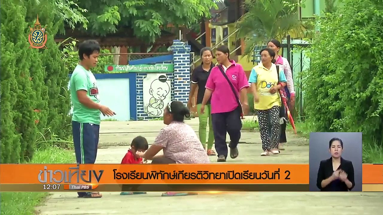 โรงเรียนพิทักษ์เกียรติวิทยาเปิดเรียนวันที่ 2
