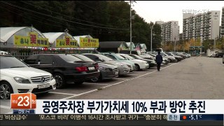 공영주차장에 부가세…19년만 서울 주차요금 인상되나