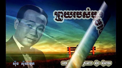 ព្រួយរបស់បង