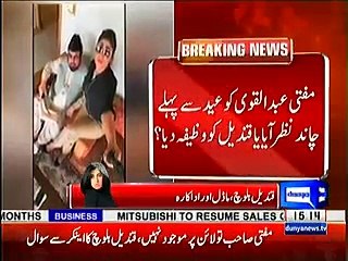 Watch video Of Qandeel Baloach And Mufti Abdul Qavi Meeting