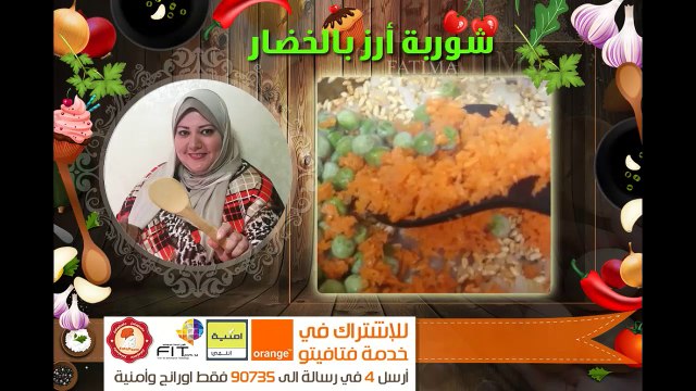 طريقة عمل شوربة الارز بالخضار مطبخ فتافيتو Fatafeeto Kitchen