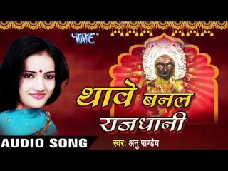 सरसो के तेल  Aur Sindoor | Thawe Banal Rajdhani | Anu Pandey | Bhojpuri Devi Geet