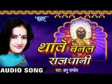 कवन सावत  Marr Dehalash | Thawe Banal Rajdhani | Anu Pandey | Bhojpuri Devi Geet