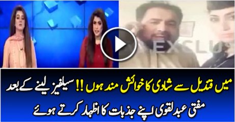 Mufti Qawwi ne Qandeel Baloch ko Propose krdia LIVE