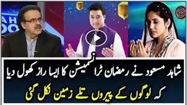 Dr Shahid Masood Exposing Ramzan Transmission Scandal