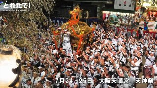 大阪天満宮 天神祭（7月24日・25日開催）