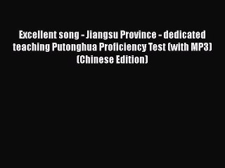 Download Excellent song - Jiangsu Province - dedicated teaching Putonghua Proficiency Test