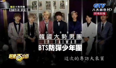 160621 防彈少年團(BTS)-娛樂百分百cut