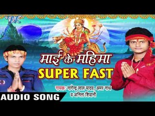 गाड़ी देके  Hamro Bigadle | Mai Ke Mahima Super Fast | Nagendra Yadav & Others | Bhojpuri Devi Geet
