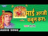 जयपुर के चुनरिया | Jaipur Ke Chunariya | Mai Arji Kabool Kara | Sonu Singh | Bhojpuri Devi Geet