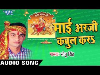 जयपुर के चुनरिया | Jaipur Ke Chunariya | Mai Arji Kabool Kara | Sonu Singh | Bhojpuri Devi Geet