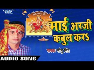 नवदिन नेहिया | Navdin Nehiya Lagaieni  | Mai Arji Kabool Kara | Sonu Singh | Bhojpuri Devi Geet