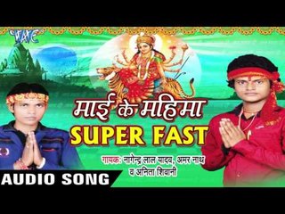शेरवा सवारी i Badu | Mai Ke Mahima Super Fast | Nagendra Yadav & Others | Bhojpuri Devi Geet