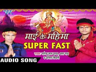 एह् जुदाई  Na Sahaie | Mai Ke Mahima Super Fast | Nagendra Yadav & Others | Bhojpuri Devi Geet