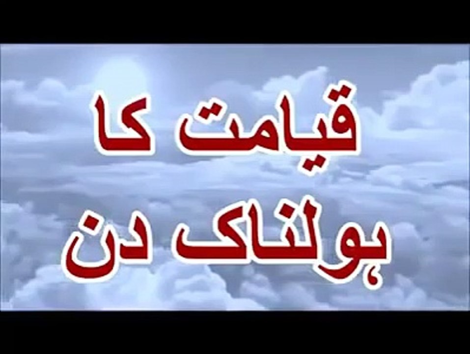 Listen Qayamat ka Holnaak Manzar By Maulana Tariq Jameel