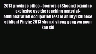 Download 2013 province office - bearers of Shaanxi examine exclusive use the teaching material-administration