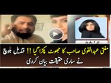 Mufti Abdul Qavi And Qandeel Baloch Reveals Meeting details