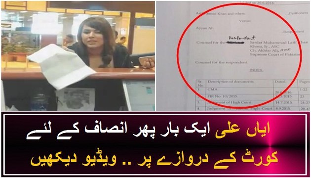 Ayyan Ali seeks justice from Supreme Court