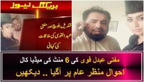 Mufti Abdul Qavi 6 Minutes Media Call about Qandeel Baloch Meet up