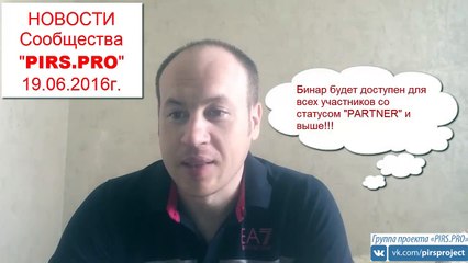 PIRS Новости от 19.06.2016