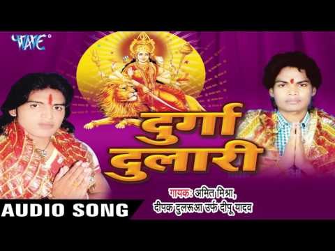 माई के करा | Mai Ke Kara Pujanwa | Durga Dulari | Amit Mishra & Deepak Dularva | Bhojpuri Devi Geet