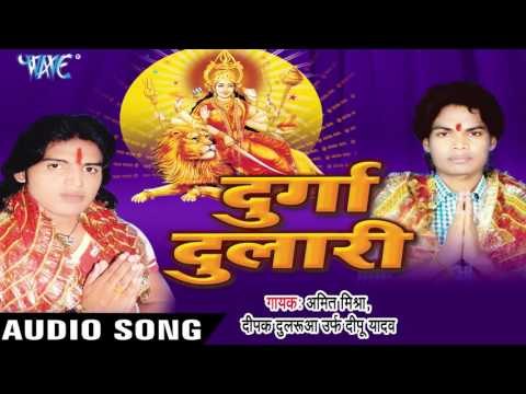 बहारे से सातगो | Bahare Se Saatgo | Durga Dulari | Amit Mishra & Deepak Dularva | Bhojpuri Devi Geet