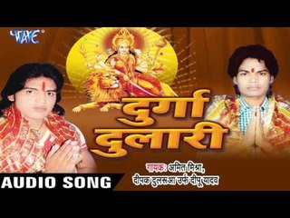 ढाई के चरणिया | Dhaie Ke Charan | Durga Dulari | Amit Mishra & Deepak Dularva | Bhojpuri Devi Geet