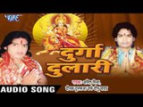 ढाई के चरणिया | Dhaie Ke Charan | Durga Dulari | Amit Mishra & Deepak Dularva | Bhojpuri Devi Geet