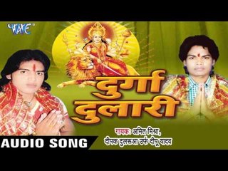 माई कईसे  Bedai Kari | Durga Dulari | Amit Mishra & Deepak Dularva | Bhojpuri Devi Geet