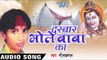 दरबार भोले बाबा का  - Darbar Bhole Baba Ka - Nilkamal - Audio Jukebox - Bhojpuri Bhakti Song 2016