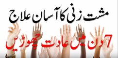 Musht Zani (Hand Practice) Faida Mand Ya Nuqsan Deh _ By Hakeem Wasib _ Urdu Voice ke Sath