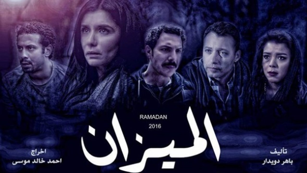 El mizan 17