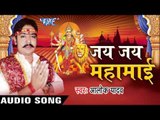 रथवा रोकिहे | Rathva Rokihe Mayria Nu | Jai Jai Mahmai | Alok Yadav | Bhojpuri Devi Geet