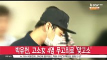 '성폭행 혐의' 박유천, 오늘(20일) 무고죄 맞고소