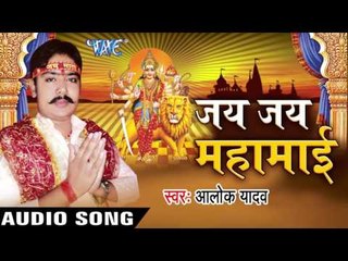 कइसे मरईत  Papi Asur Sab | Jai Jai Mahmai | Alok Yadav | Bhojpuri Devi Geet