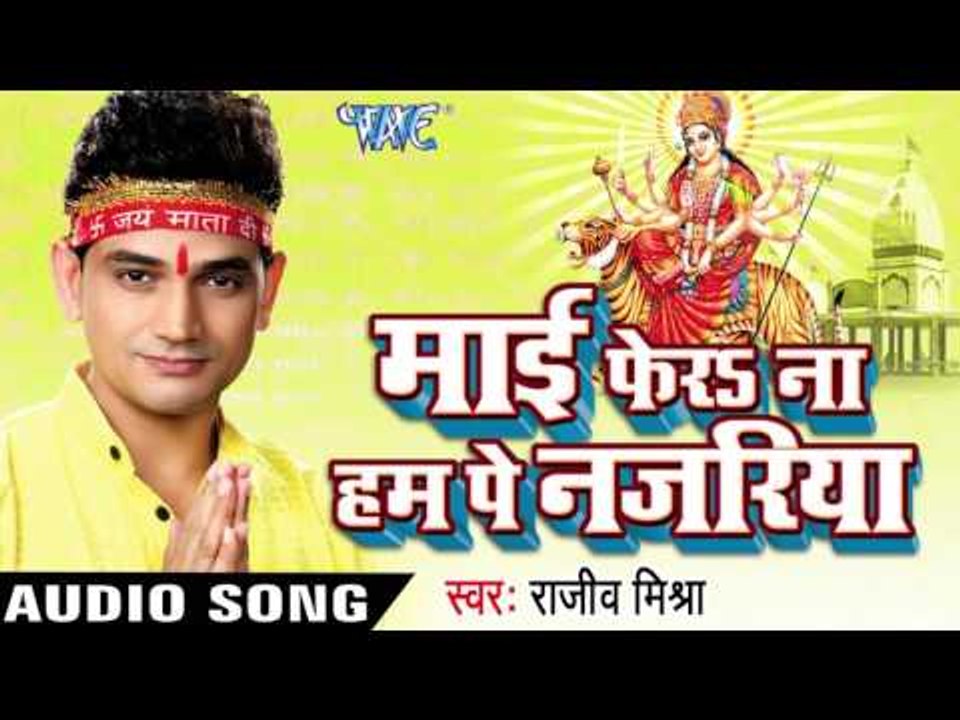 चली कलकत्ता   | Mai Fera Na Ham Pe Najariya | Rajeev Mishra | Bhojpuri Devi geet Song