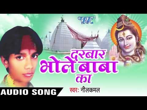 लइका बानी जा रे Lotki Uthaija | Darbar Bhole Baba Ke | NeelKamal | Bhojpuri Kawar Geet