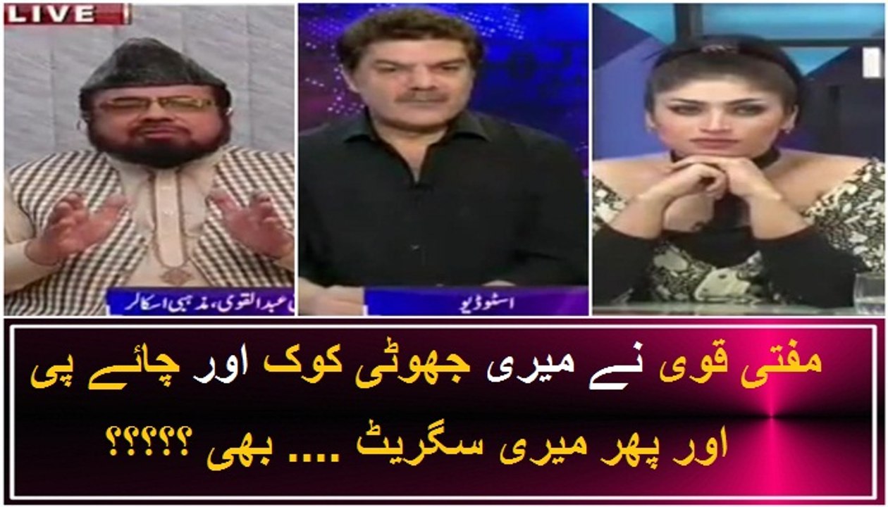 Mufti Sahab Shares Ciggerette Saya Qandeel Baloch