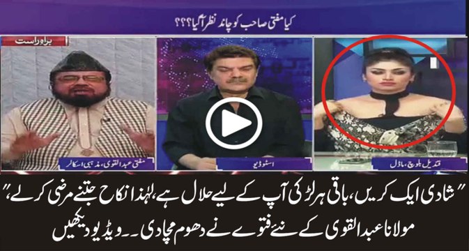 Mubashir Luqman plays a Strange Video of Mufti Abdul Qavi