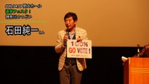 石田純一さん2016.04.03 選挙フェスタ！神奈川のつどい（横浜関内ホール）
