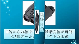 Nikon 双眼鏡 イーグルビュー 8-24×25 CF 3倍ズーム