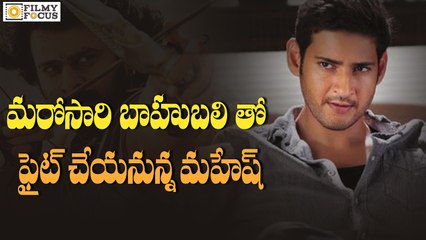 Super Star VS Rebel Star : Mahesh Babu Next Movie to Release with Baahubali 2 - Filmyfocus.com