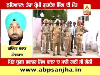Ludhiana: Dera follower died who was shot at Burj Jawahar Singh wala village