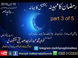 رمضان کا مہینہ بخشش کا بہانہ 3