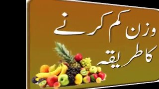 how to lose weightWeight loss Tips in Urdu