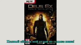 Deus Ex: Human Revolution Игра для PC